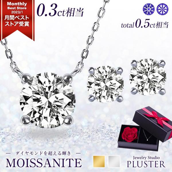 モアサナイト ネックレス ピアス セット レディース 一粒 プラチナ ゴールド 仕上げ 0.3ct ...