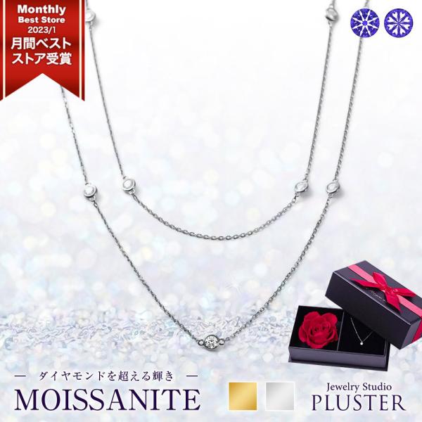 モアサナイト ネックレス レディース ロング プラチナ ゴールド ロングネックレス ステーション 金...