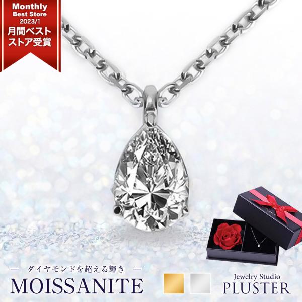 モアサナイト ネックレス レディース 一粒 プラチナ ゴールド 0.5ct ペアシェイプ しずく ア...