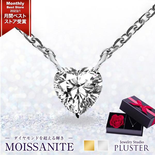 モアサナイト ネックレス レディース 一粒 プラチナ ゴールド 0.5ct ハートシェイプ金属アレル...