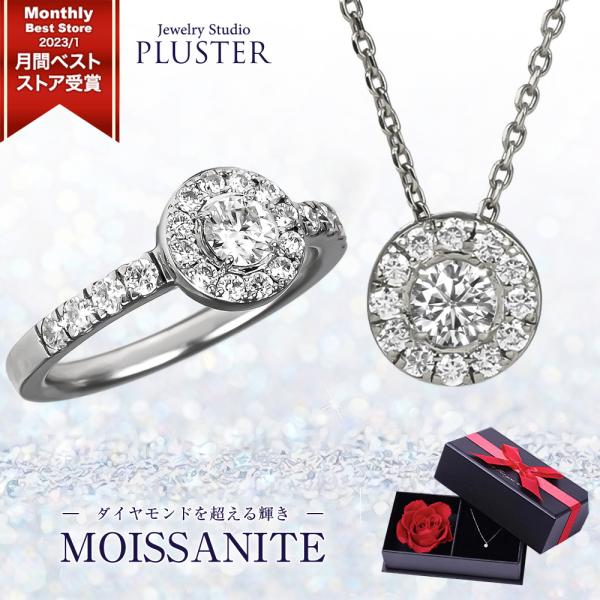 モアサナイト リング ネックレス セット 指輪 プロポーズ 取巻き プラチナ 金属アレルギー プレゼ...