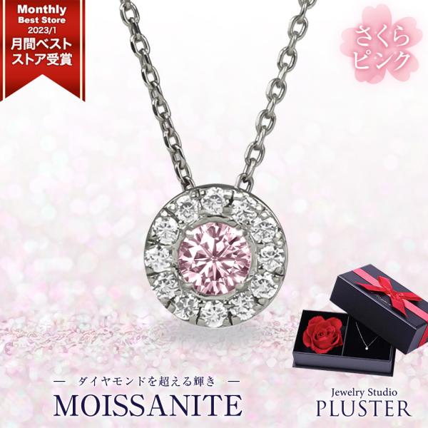 モアサナイト ネックレス さくら ピンク 桜 サクラ  プレゼント 取巻き プラチナ 金属アレルギー...