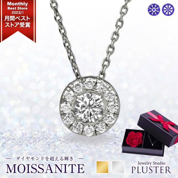 モアサナイト ネックレス レディース プラチナ ゴールド 取巻き 金属アレルギー ニッケルフリー ノ...