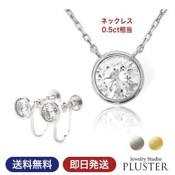 ネックレス イヤリング セット レディース ジルコニア 一粒 0.5ct アレルギー対応 40代 5...