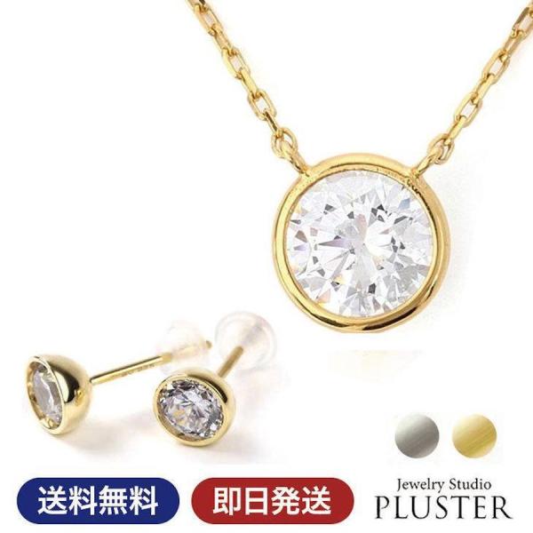 ネックレス レディース ジルコニア ピアス セット 一粒 フクリン シンプル アレルギー対応 40代...