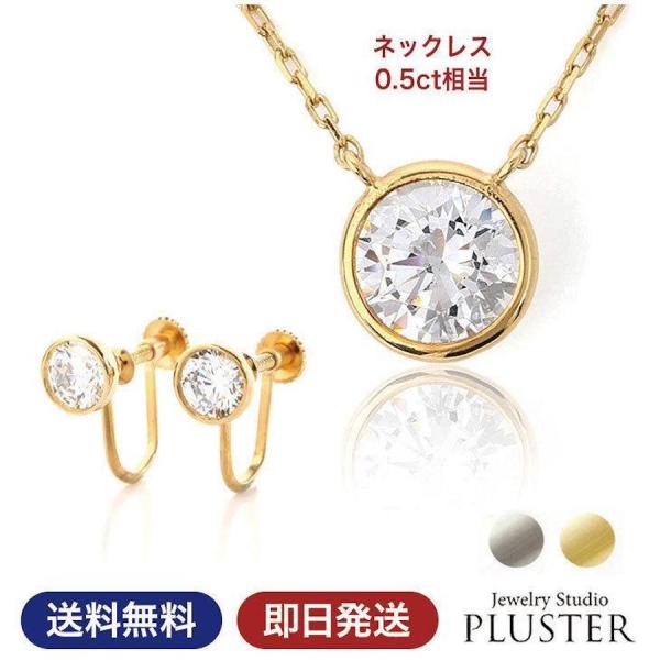 ネックレス イヤリング セット レディース ジルコニア 一粒 0.5ct アレルギー対応 40代 5...