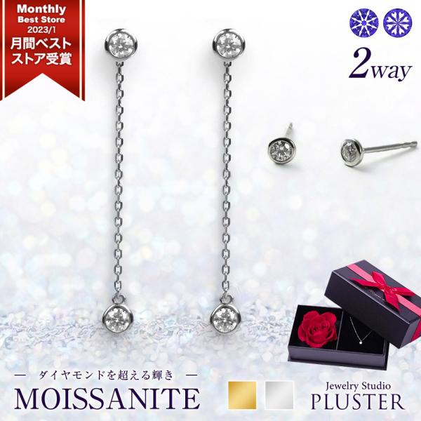 モアサナイト ピアス レディース 一粒 プラチナ ゴールド 仕上げ 2Way 揺れる 下がり 金属ア...