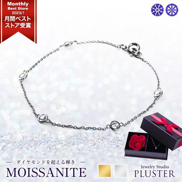 モアサナイト ブレスレット レディース ステーション プラチナ ゴールド ステーションブレス 金属ア...