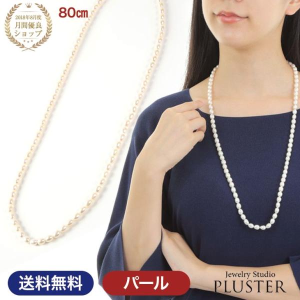 パール 真珠 ネックレス ロング 真珠ネックレス 淡水真珠 本真珠 レディース冠婚葬祭 フォーマル ...