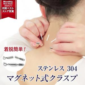 ネックレス マグネット 留め具 クラスプ マグネット式クラスプ ステンレス ゴールド ピンクゴールド 金属アレルギー 便利 女性 誕生日 ギフト