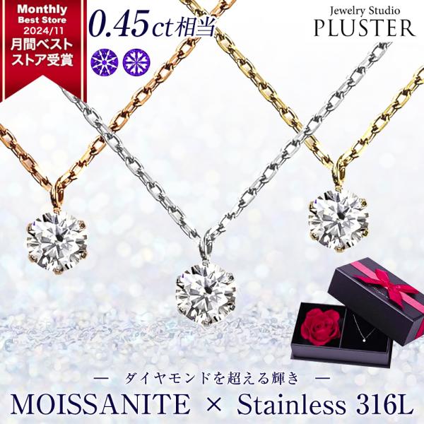 モアサナイト ネックレス レディース 一粒 プラチナ ゴールド ピンク 仕上げ 0.45ct 金属ア...