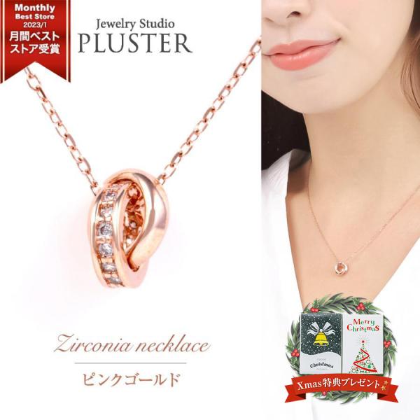 ネックレス レディース メンズ リング  クリスマス プレゼント ジルコニア サークル ピンクゴール...