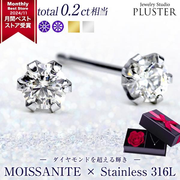 モアサナイト ピアス アレルギー対応 レディース 一粒 プラチナ ゴールド 仕上げ 0.2ct 金属...