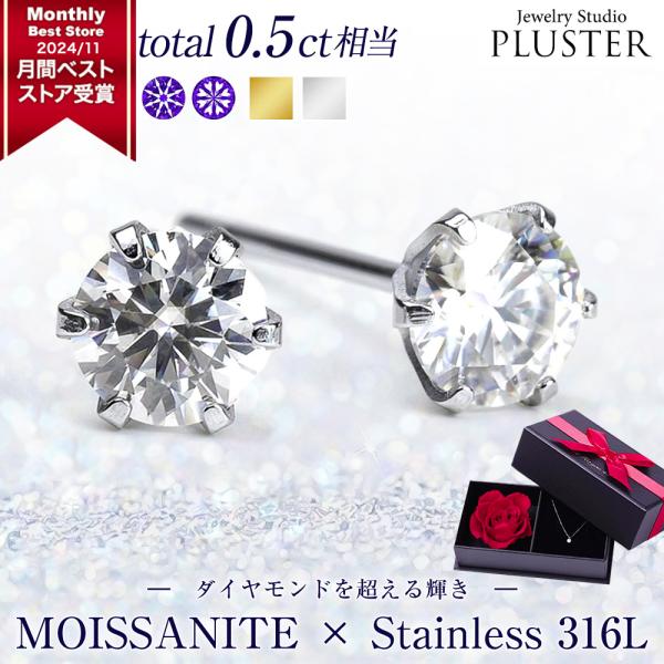 モアサナイト ピアス アレルギー対応 レディース 一粒 プラチナ ゴールド 仕上げ 0.5ct 金属...