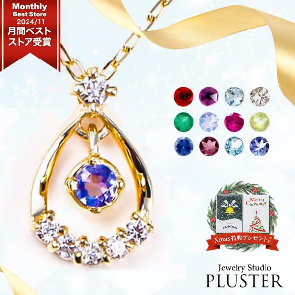 ネックレス レディース 12月 タンザナイト 1月 ガーネット 誕生石 バースデー 天然石 ペンダン...