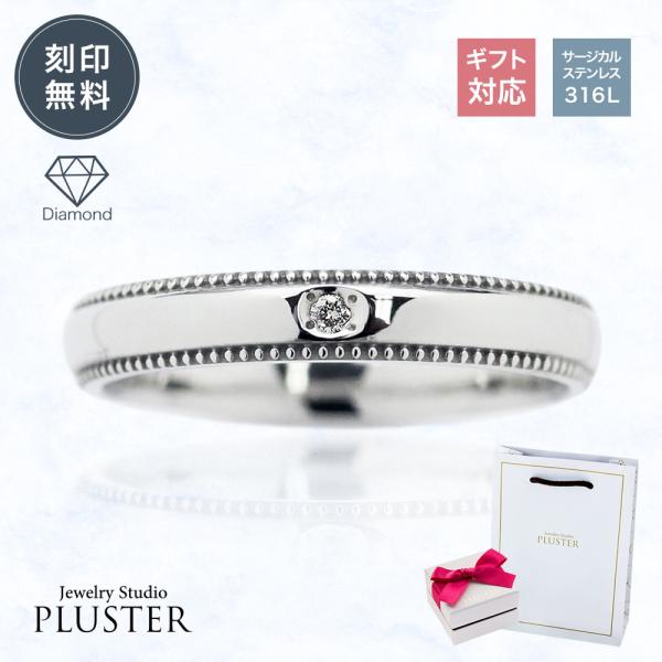 リング アレルギー対応 指輪 刻印 ダイヤ ステンレス 316L レディース メンズ 男女兼用 お揃...