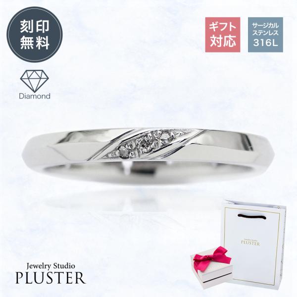 リング アレルギー対応 指輪 刻印 ダイヤ ステンレス 316L レディース メンズ 男女兼用 お揃...