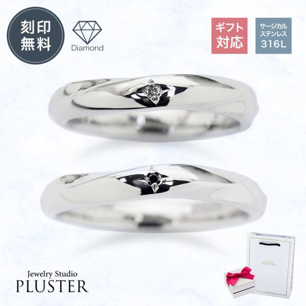 リング アレルギー対応 指輪 刻印 ダイヤ ステンレス 316L レディース メンズ 男女兼用 お揃...