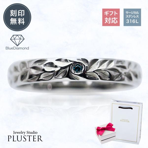 リング アレルギー対応 指輪 刻印 ダイヤ ステンレス 316L レディース メンズ  記念日 誕生...