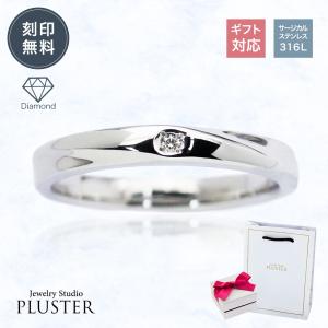 ペアリング リング アレルギー対応 指輪 刻印 ダイヤ ステンレス 316L レディース メンズ 男女兼用 記念日 ホワイトデー 誕生日 ギフト