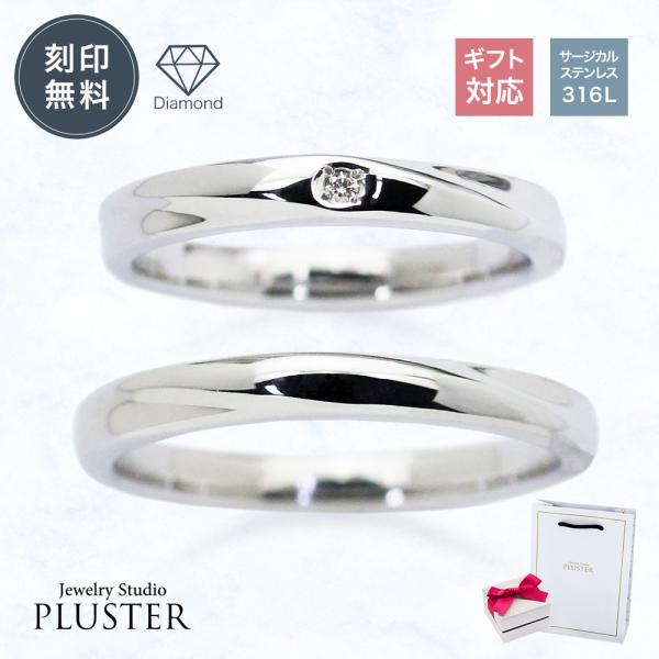 ペアリング リング アレルギー対応 指輪 刻印 ダイヤ ステンレス 316L レディース メンズ 男...