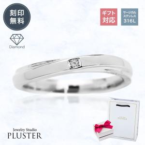 ペアリング リング アレルギー対応 指輪 刻印 ダイヤ ステンレス 316L レディース メンズ 男女兼用 記念日 ホワイトデー 誕生日 ギフト