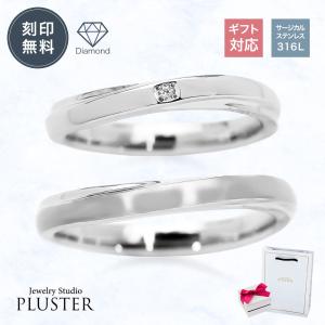 ペアリング リング アレルギー対応 指輪 刻印 ダイヤ ステンレス 316L レディース メンズ 男女兼用 記念日 ホワイトデー 誕生日 ギフト