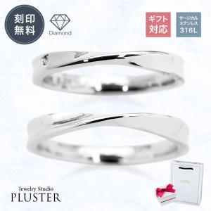 ペアリング リング アレルギー対応 指輪 刻印 ダイヤ ステンレス 316L レディース メンズ 男女兼用 記念日 ホワイトデー 誕生日 ギフト