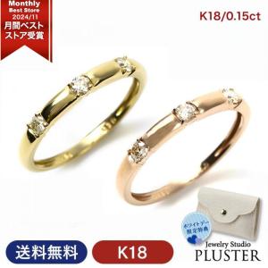 指輪 レディース リング ダイヤモンド ゴールド ダイヤモンドリング K18 18金 ゴールドリング スイートテン ダイヤ 0.15ct ホワイトデー