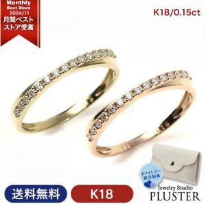 指輪 レディース リング ダイヤモンド ゴールド ダイヤモンドリング K18 18金 ゴールド ゴールドリング スイートテン ダイヤ 0.15ct ホワイトデー