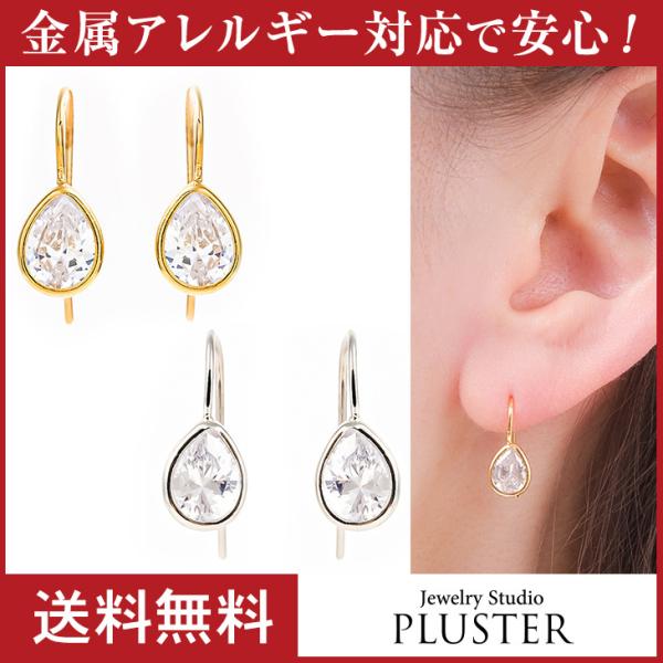 フックピアス キュービックジルコニア 一粒 しずく ペアシェイプ 覆輪 ピアス アレルギー対応 小さ...