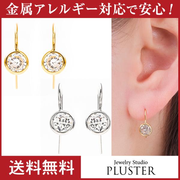 フックピアス キュービックジルコニア 一粒 覆輪 フクリン ピアス アレルギー対応対応 小さめ 揺れ...