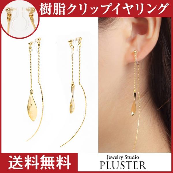 イヤリング レディース アレルギー対応 痛くない 下がり 揺れる ノンホールピアス 18k 樹脂 安...