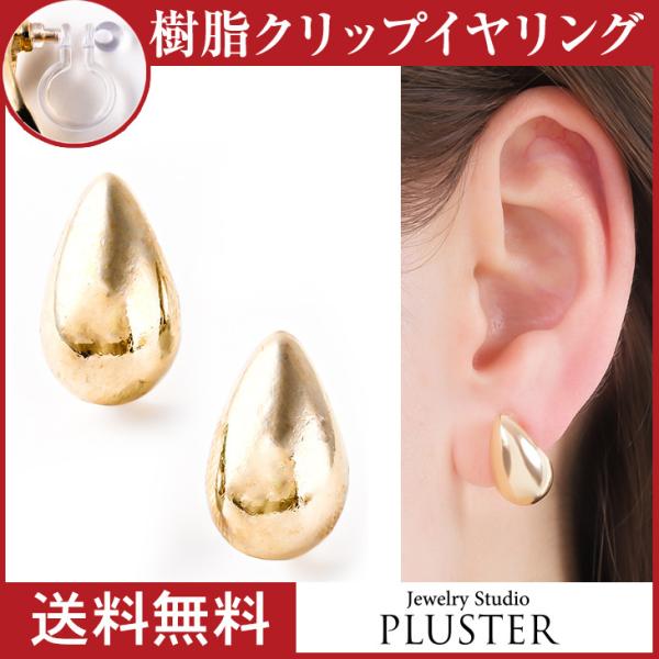 イヤリング レディース アレルギー対応 痛くない ドロップ ノンホールピアス 18k 樹脂 安い 両...