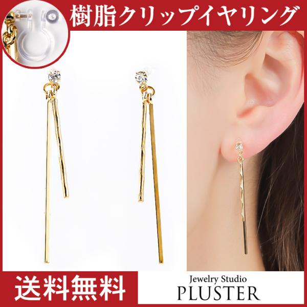 イヤリング レディース アレルギー対応 痛くない 下がり 揺れる ノンホールピアス 18k 樹脂 安...