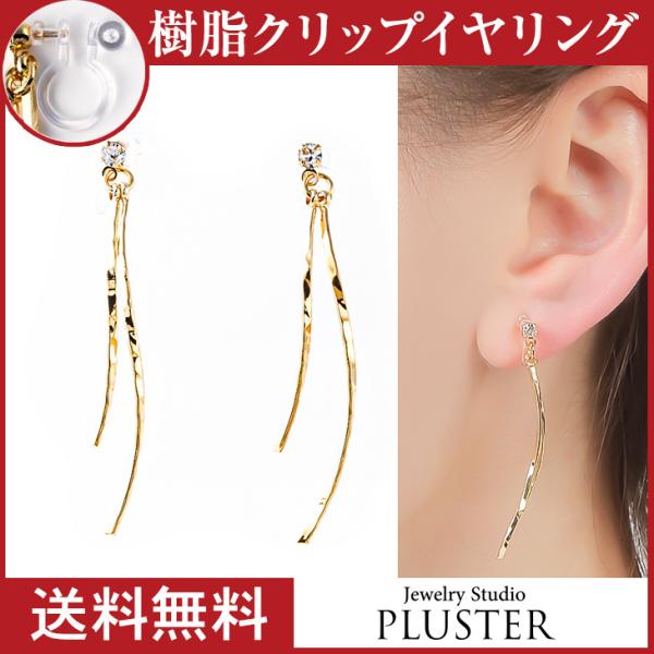 30%OFF イヤリング レディース アレルギー対応 痛くない 下がり 揺れる ノンホールピアス 1...