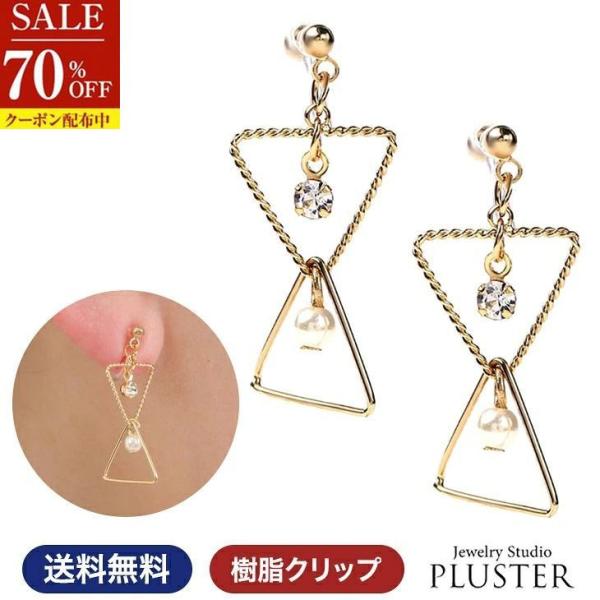 70%OFF イヤリング 痛くない アレルギー対応 ピアス風イヤリング ゴールド トライアングル ポ...