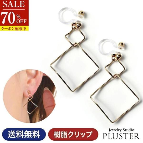 70%OFF イヤリング 痛くない アレルギー対応 ピアス風イヤリング ゴールド スクエア ポイント...