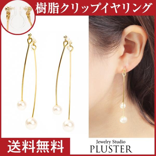 イヤリング レディース アレルギー対応 痛くない パール 揺れる ノンホールピアス 18k 樹脂 安...