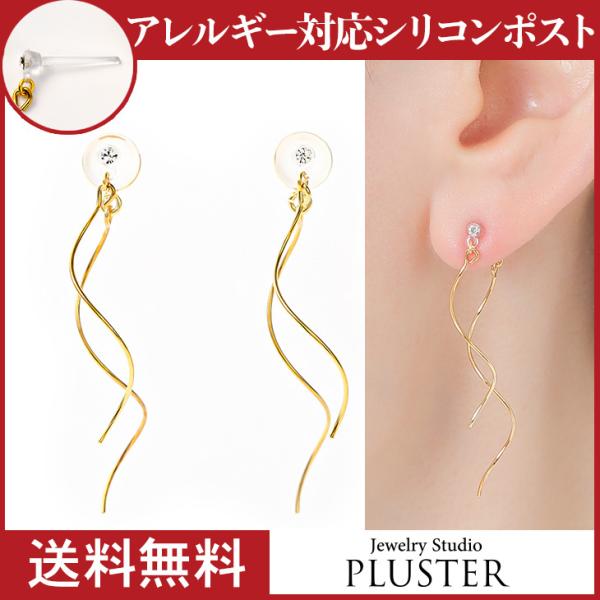 ピアス アレルギー対応 セカンドピアス シリコン シリコンポスト バックキャッチ 揺れる ロング キ...