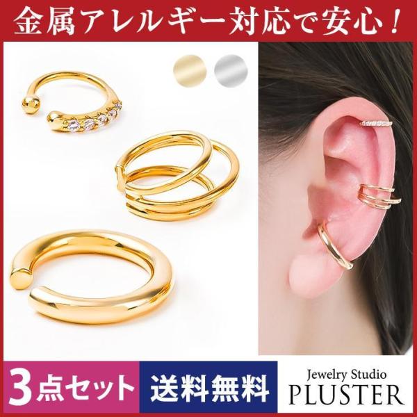 30%OFF イヤーカフ レディース メンズ 3点セット アレルギー対応 イヤカフ イヤーカフス 付...
