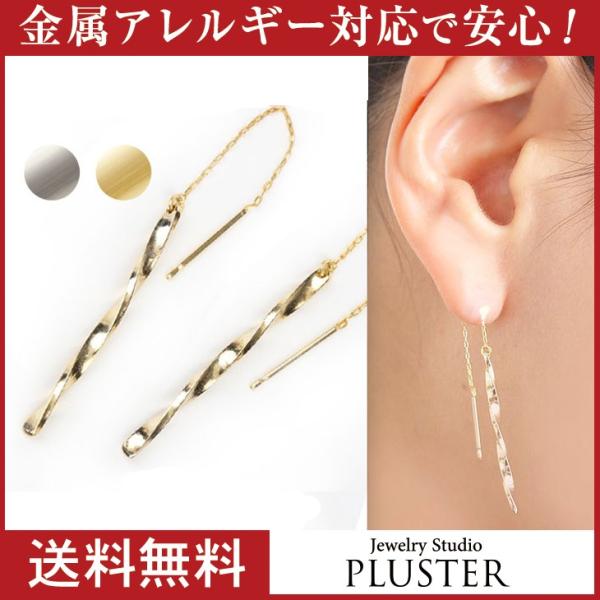 ピアス レディース アレルギー対応 ゴールド ロングピアス フック ツイスト メタル ポイント消化 ...