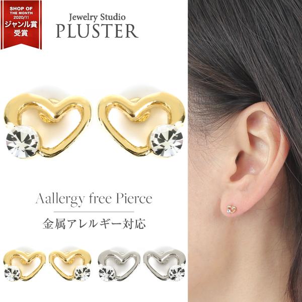 ピアス レディース 金属アレルギー ガラスピアス ハート スタッドピアス ミニマム 華奢 金属アレル...