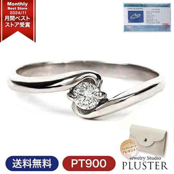 指輪 リング ダイヤモンド プラチナ 鑑別カード 0.1ct PT900 エレガント ダイヤリング ...