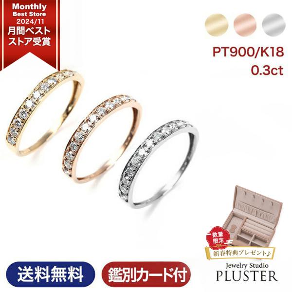 指輪 レディース リング ダイヤモンド ハーフエタニティ ダイヤ 鑑別書 0.3ct プラチナ 18...