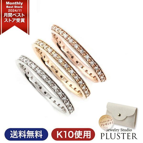 指輪 リング ダイヤモンド エタニティリング フルエタニティ レディース ダイヤモンド K10 0....