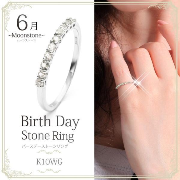 リング 指輪 レディース 誕生石 リング 天然石 6月 ブルームーンストーン エタニティ シンプル ...