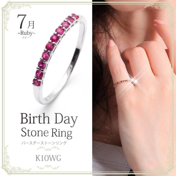 リング 指輪 レディース 誕生石 リング 天然石 7月 ルビー エタニティ シンプル カラーストーン...