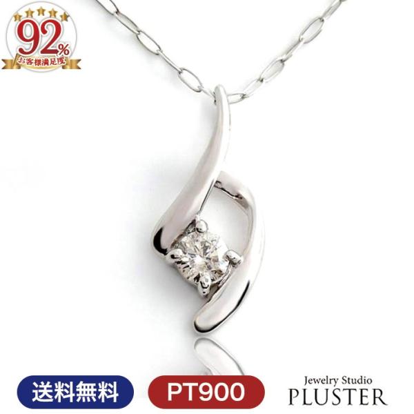 ダイヤモンド ネックレス レディース プラチナ ペンダント 一粒ダイヤ PT900 0.08ct し...