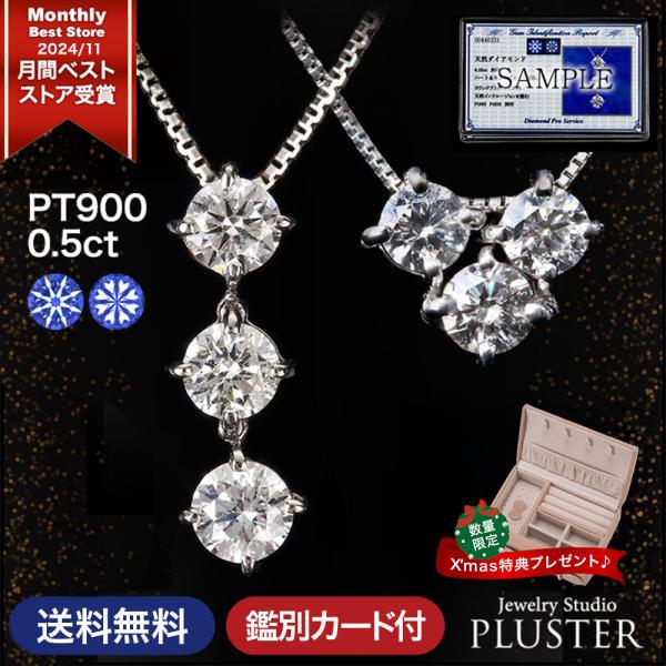ネックレス レディース ダイヤモンド  クリスマス プレゼント 0.5ct プラチナ スリーストーン...